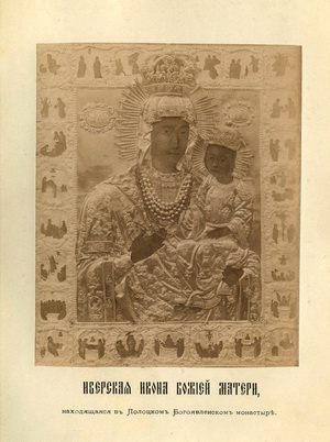 2. Иверская икона Божией Матери